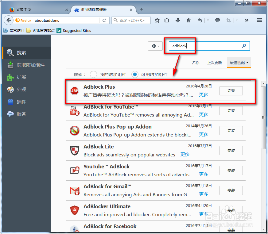 如何使用Firefox（火狐）浏览器上网安全浏览