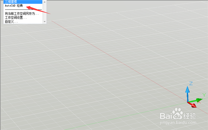 如何调整Auto CAD软件为二维视图模式？？