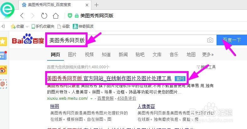 怎样使用美图秀秀网页版进行拼图处理