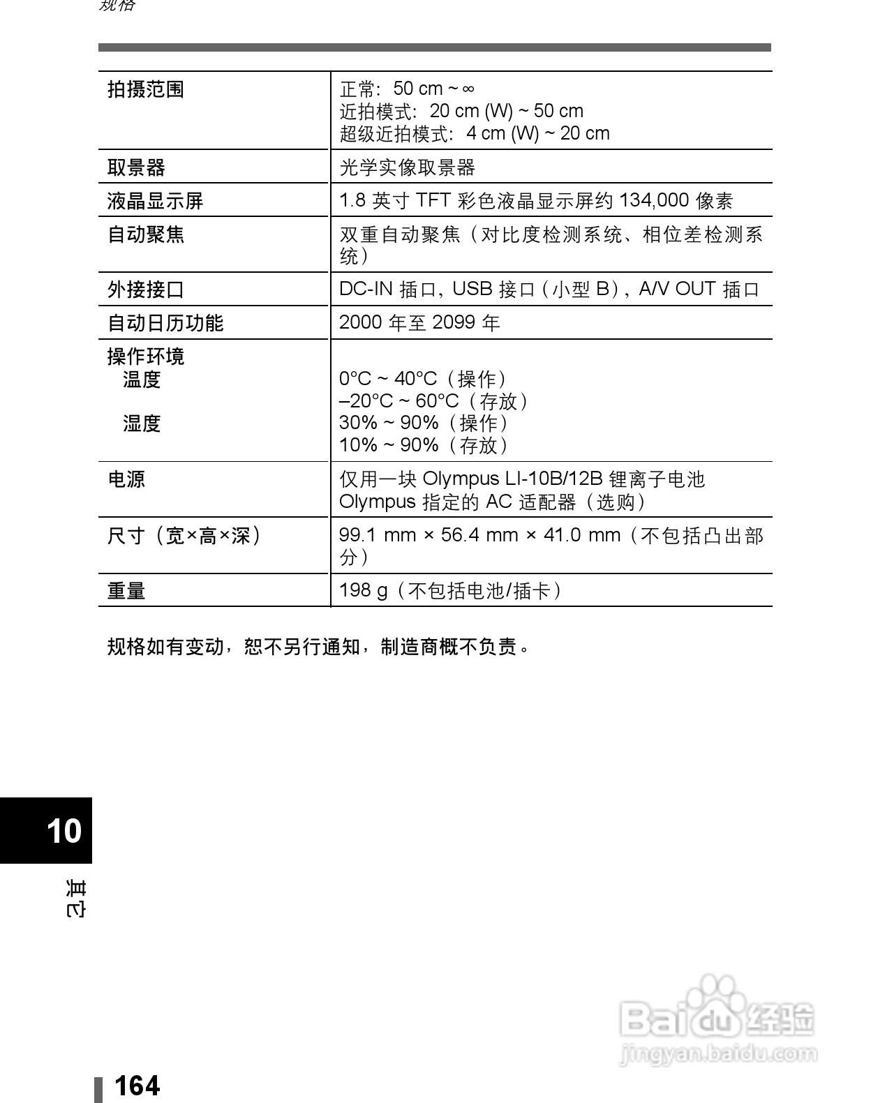 Olympus奥林巴斯C-60Z数码相机说明书:[17]