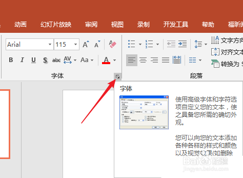 ppt文字上标和小标怎么设置偏移量