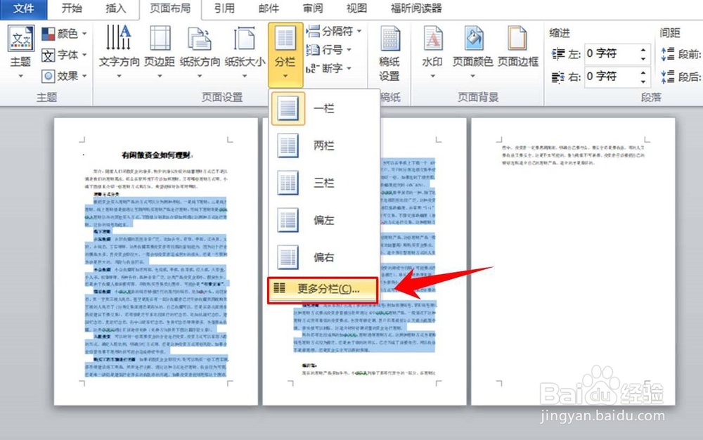 word文档怎么设置分栏,word2010设置分栏的方法