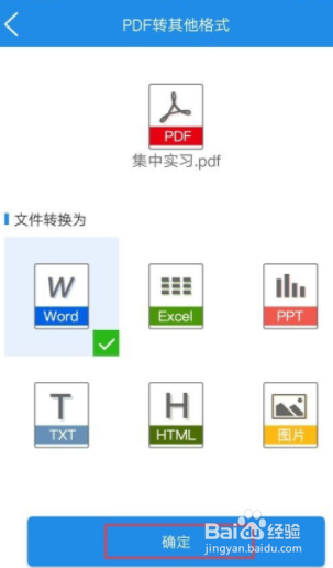 Word转PDF的方法