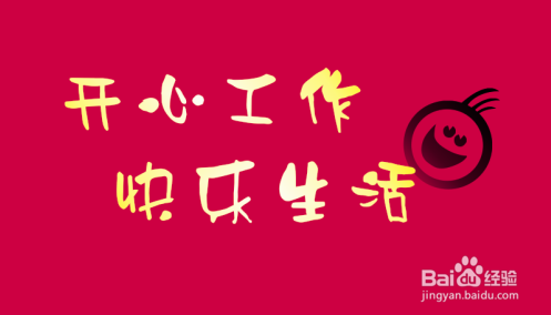 生活中让自己快乐的几个习惯