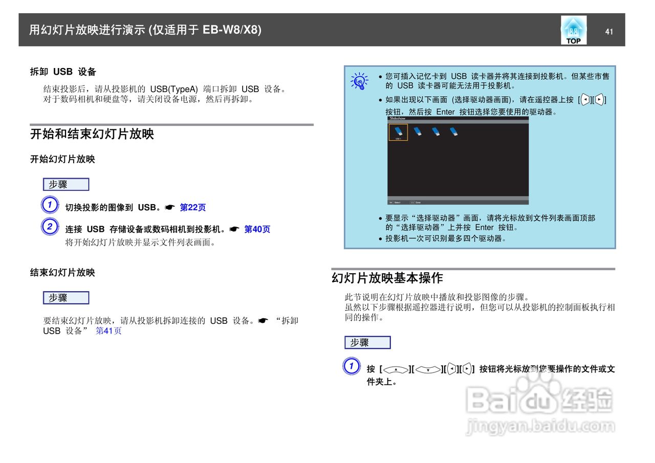 爱普生EB-X8投影仪使用说明书:[5]