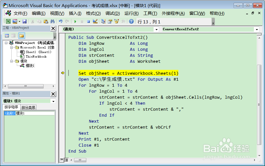 vba中怎么excel文件转换成txt文件