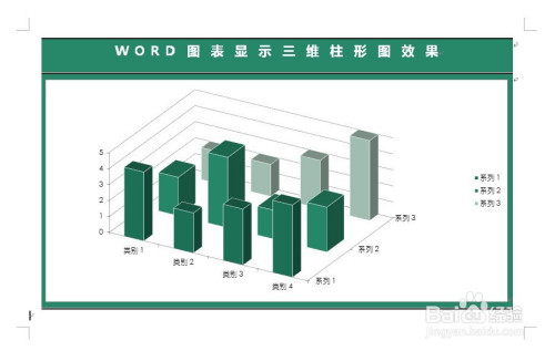 word图表显示三维柱形图效果