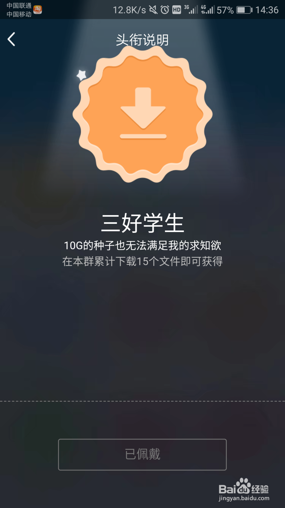 QQ群中三好学生如何获得
