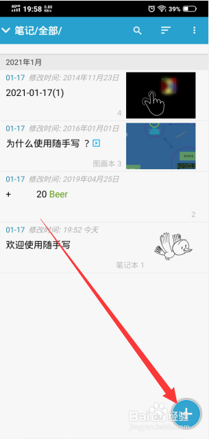 随手写如何新建和删除笔记