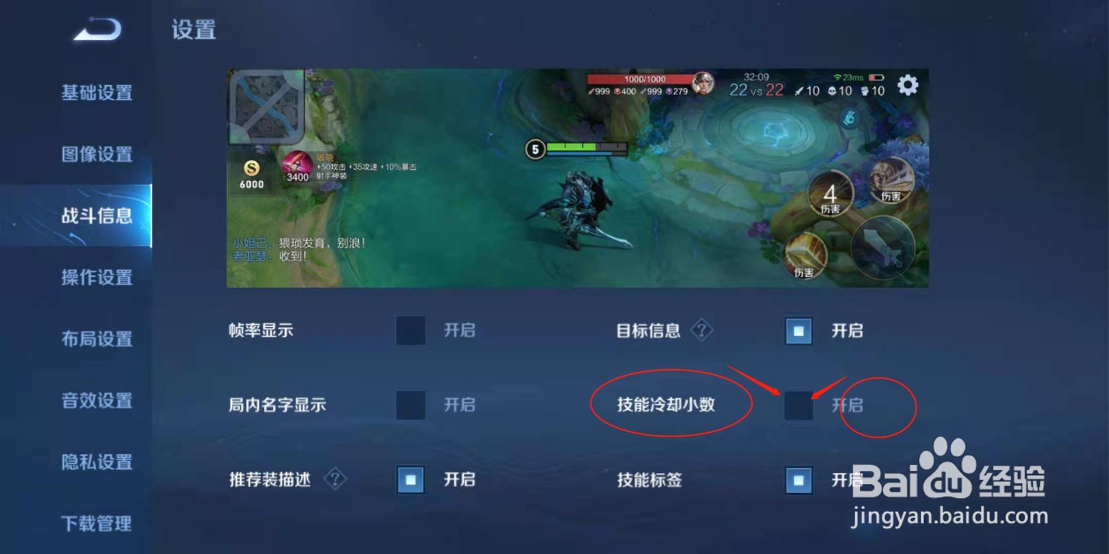 S22赛季王者荣耀如何显示技能冷却小数点？