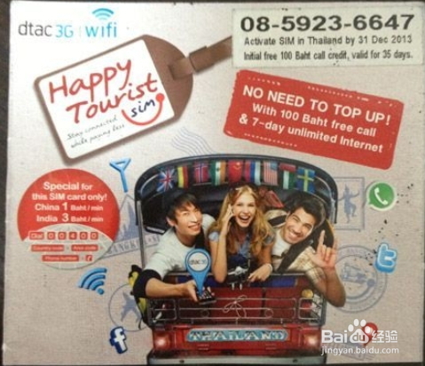 泰国happy卡 电话卡使用攻略 附可使用手机机型