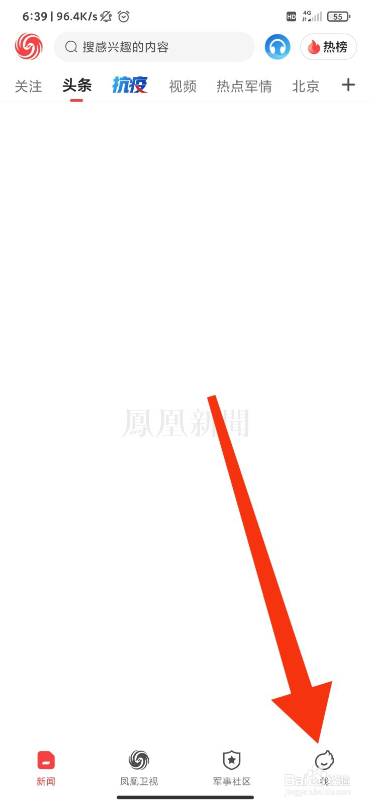 凤凰新闻怎么注销帐号