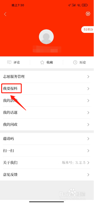 看古浪怎么发布我要报料