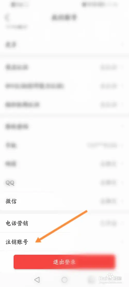 房天下软件怎样申请注销