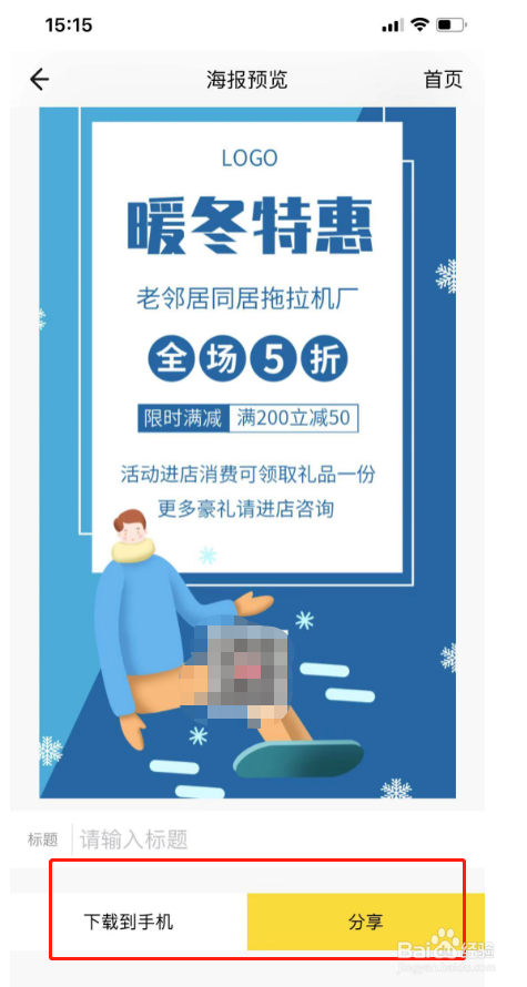 手机怎么做海报