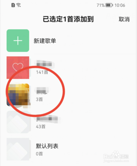 QQ音乐怎样喜欢的歌曲加入歌单？