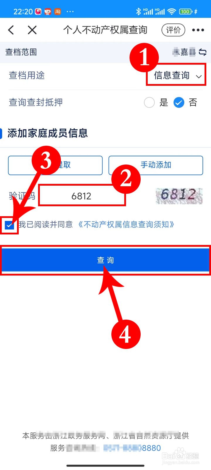 在浙里办应用APP不动产证权属查询下载操作方法