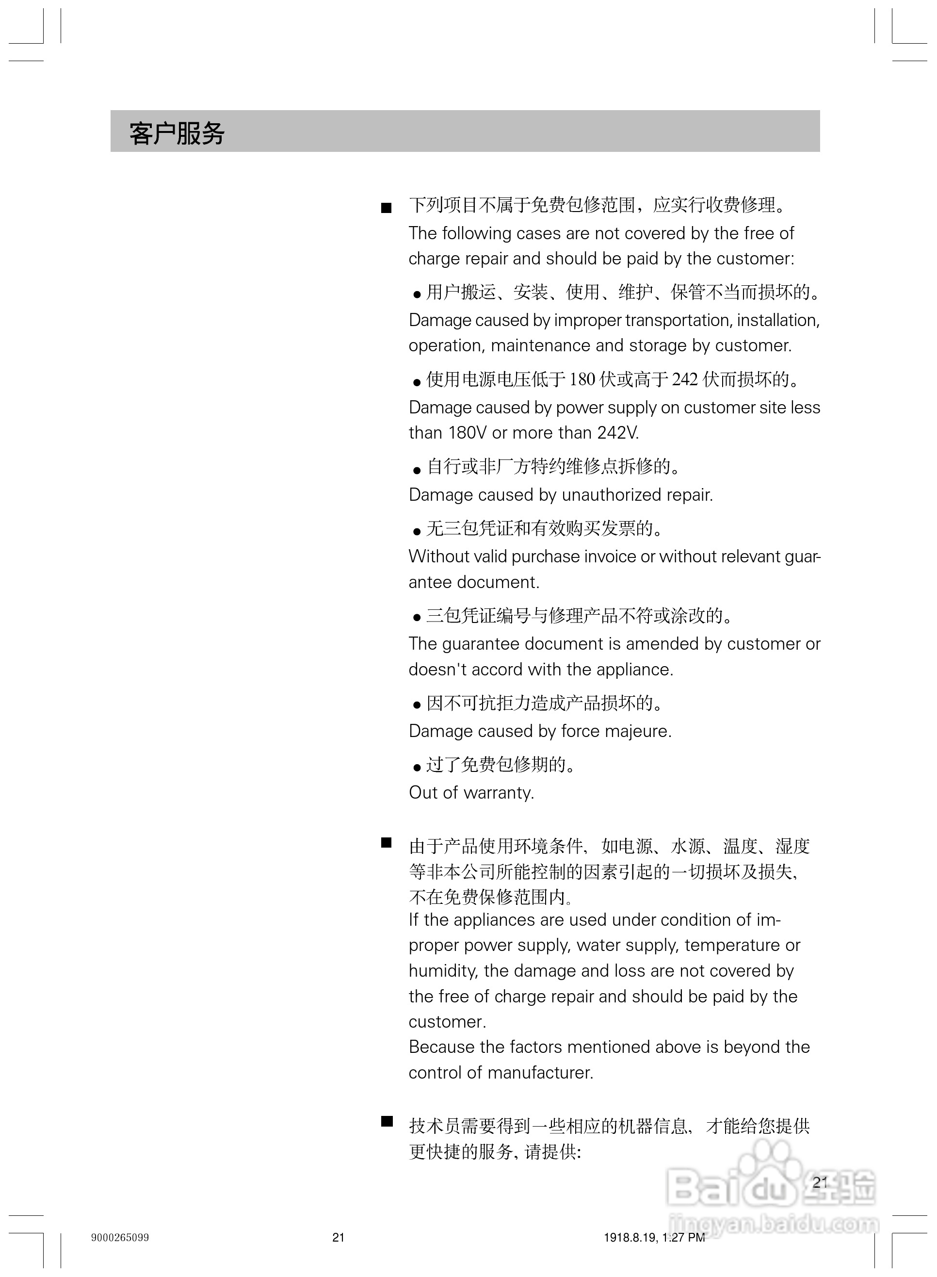 西门子KK19V40TI电冰箱使用说明书:[3]