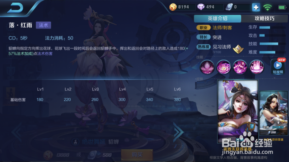 王者荣耀貂蝉如何快速上手