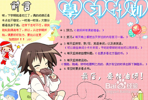 学生如何做好开学准备