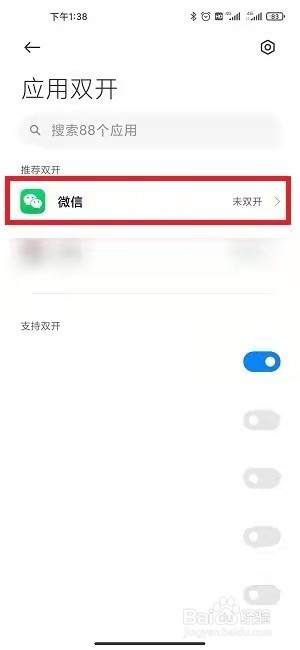 MIUI设置应用双开微信怎么设置