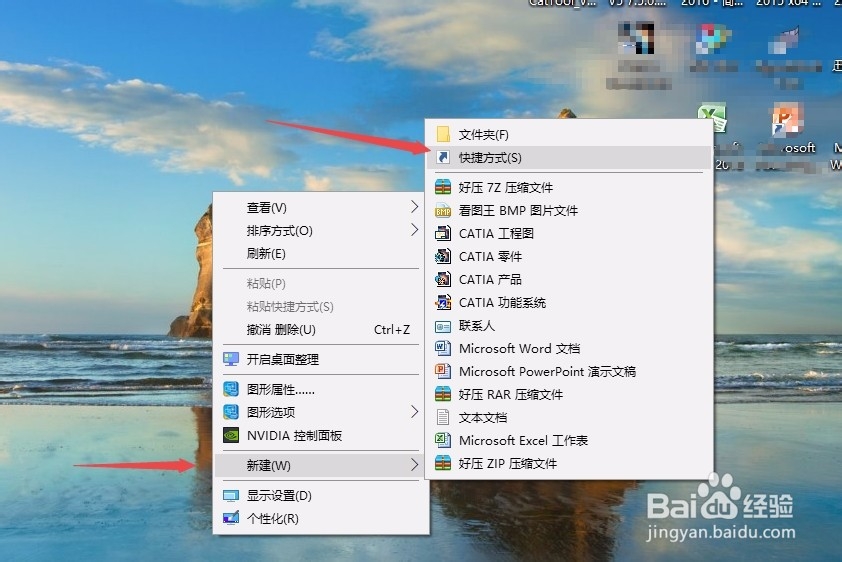 win10系统如何添加程序的快捷方式