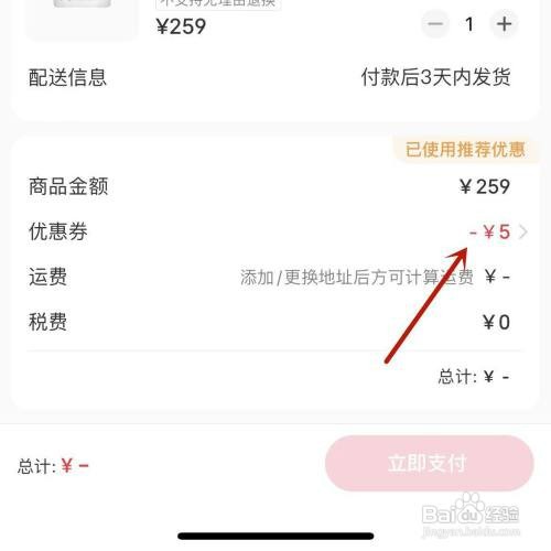 小红书无门槛优惠券怎么才能使用