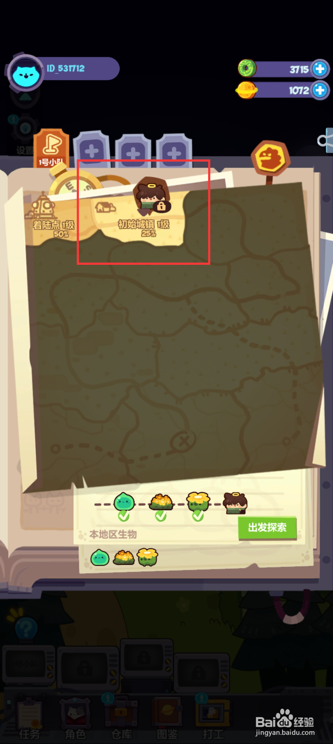 秒奇星球如何完成主线任务