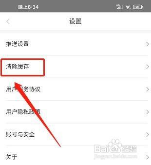 学起Plus清理缓存数据怎么做