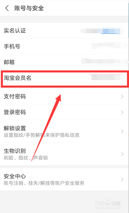 支付宝如何查看淘宝会员名