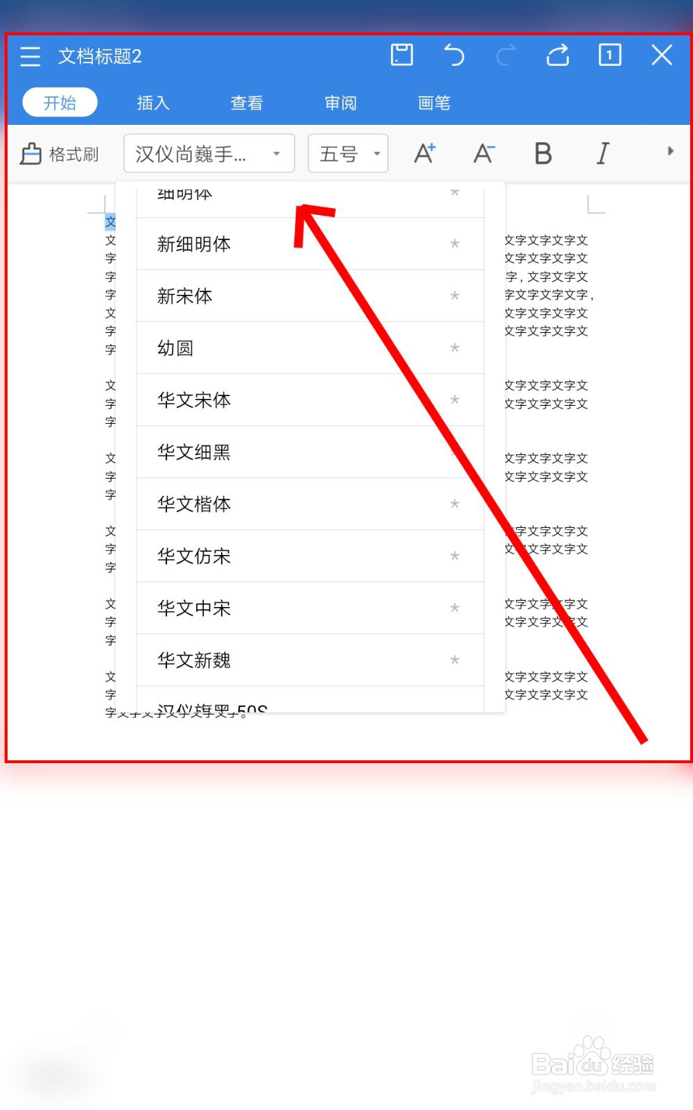 怎么在手机WPS Office中编辑字体格式
