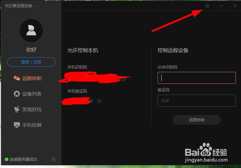 向日葵远程服务怎样关闭开机自启动
