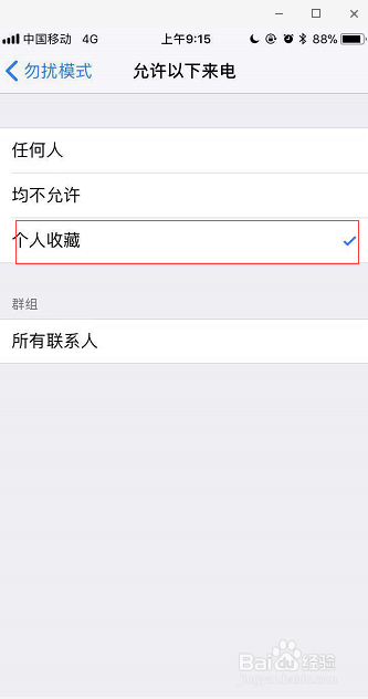 苹果手机如何拦截骚扰电话