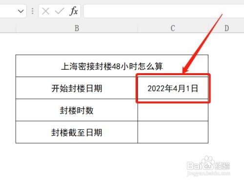 上海密接封楼48小时怎么算