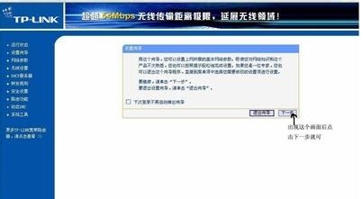 无线路由器快速设置方法