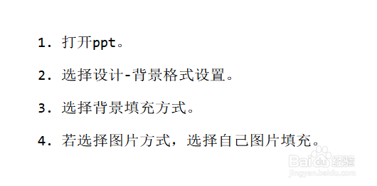 ppt怎么加背景
