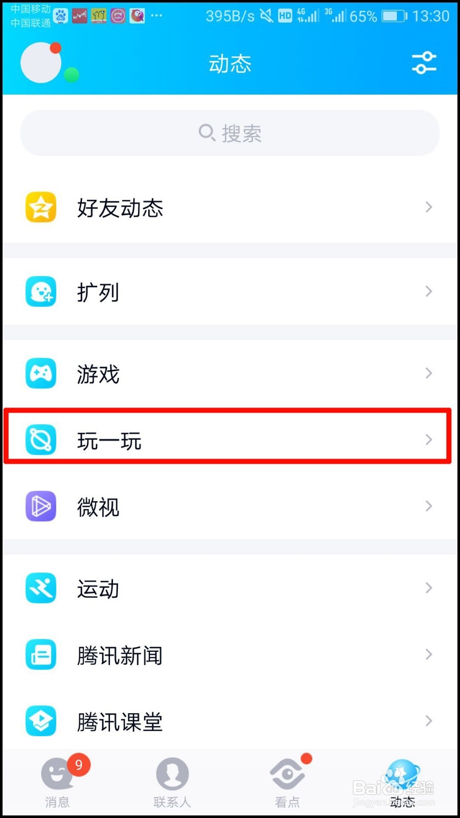 qq里的小程序怎么去掉，qq小程序在哪进入？