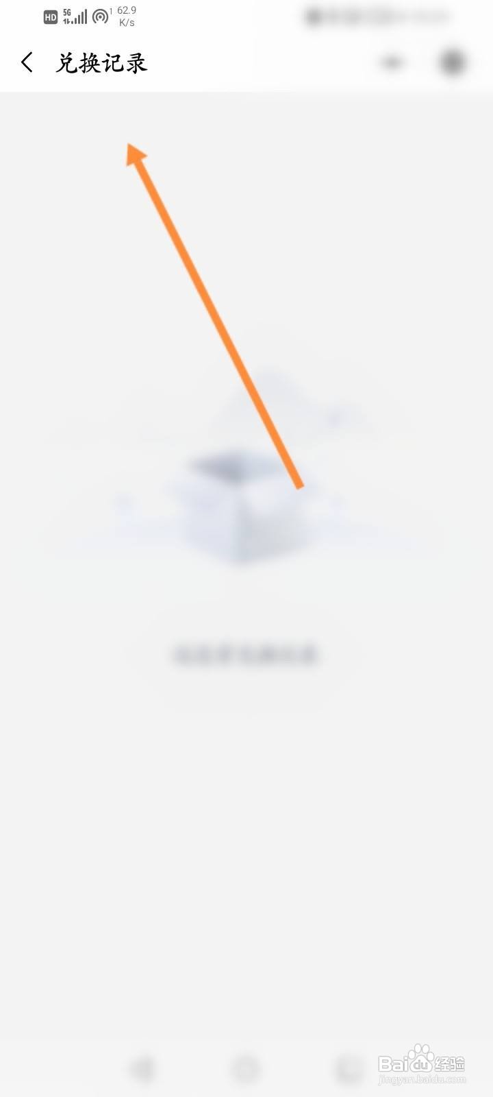 京东快递怎么查看积分兑换记录