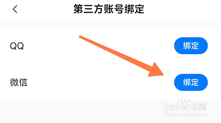 中公易词怎么绑定微信