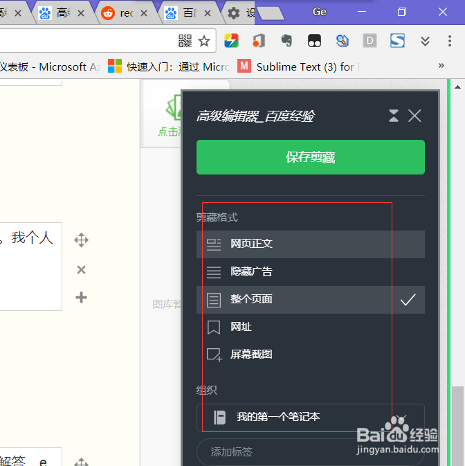 [如何]截取Chrome浏览器图片