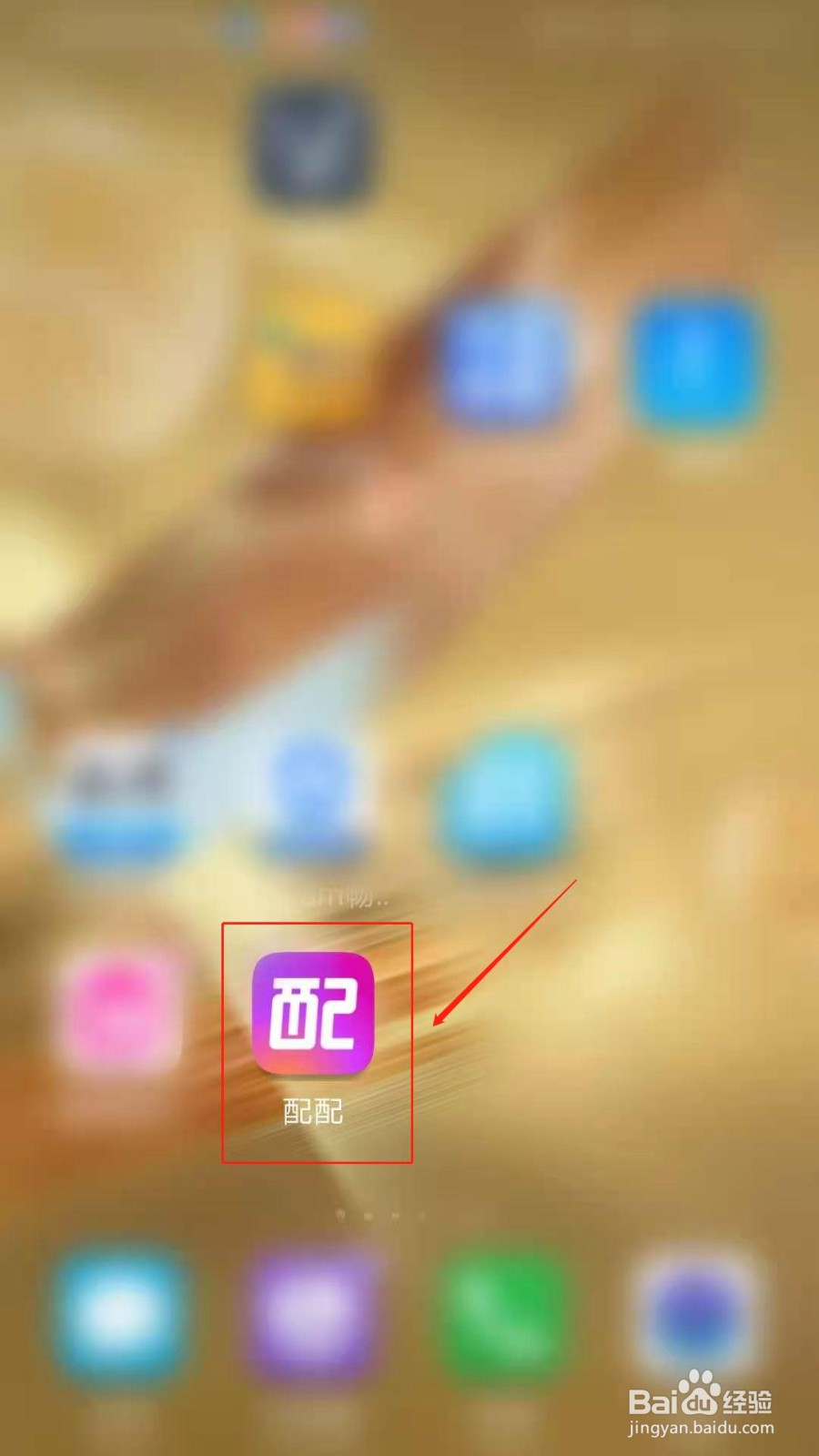 配配APP怎么清空历史数据