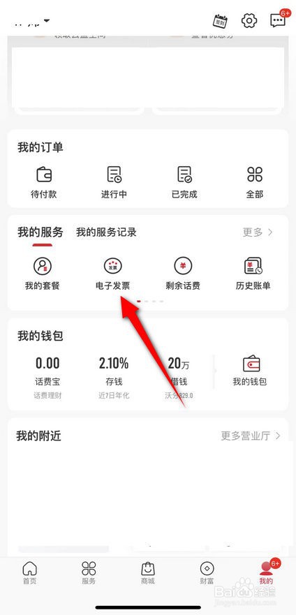 联通话费电子发票怎么开