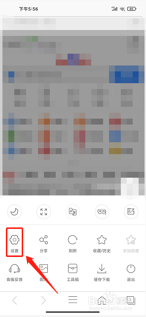 安全浏览器app怎么设置字体大小
