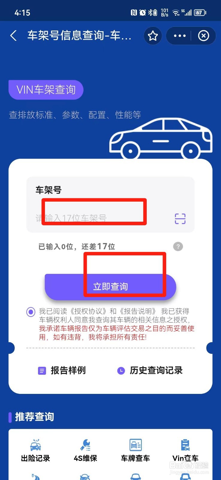 车架号查询车辆配置