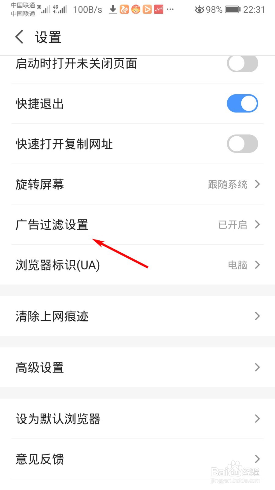 2345浏览器怎么清空广告过滤统计