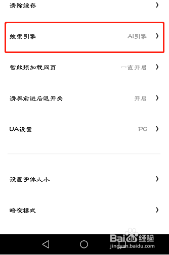 夸克浏览器如何设置搜索引擎？