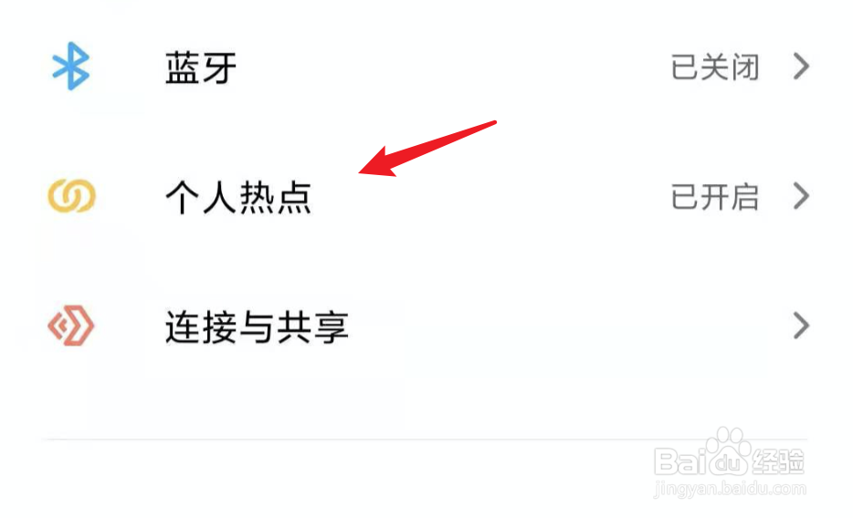 小米手机怎么解除个人热点的黑名单设备？