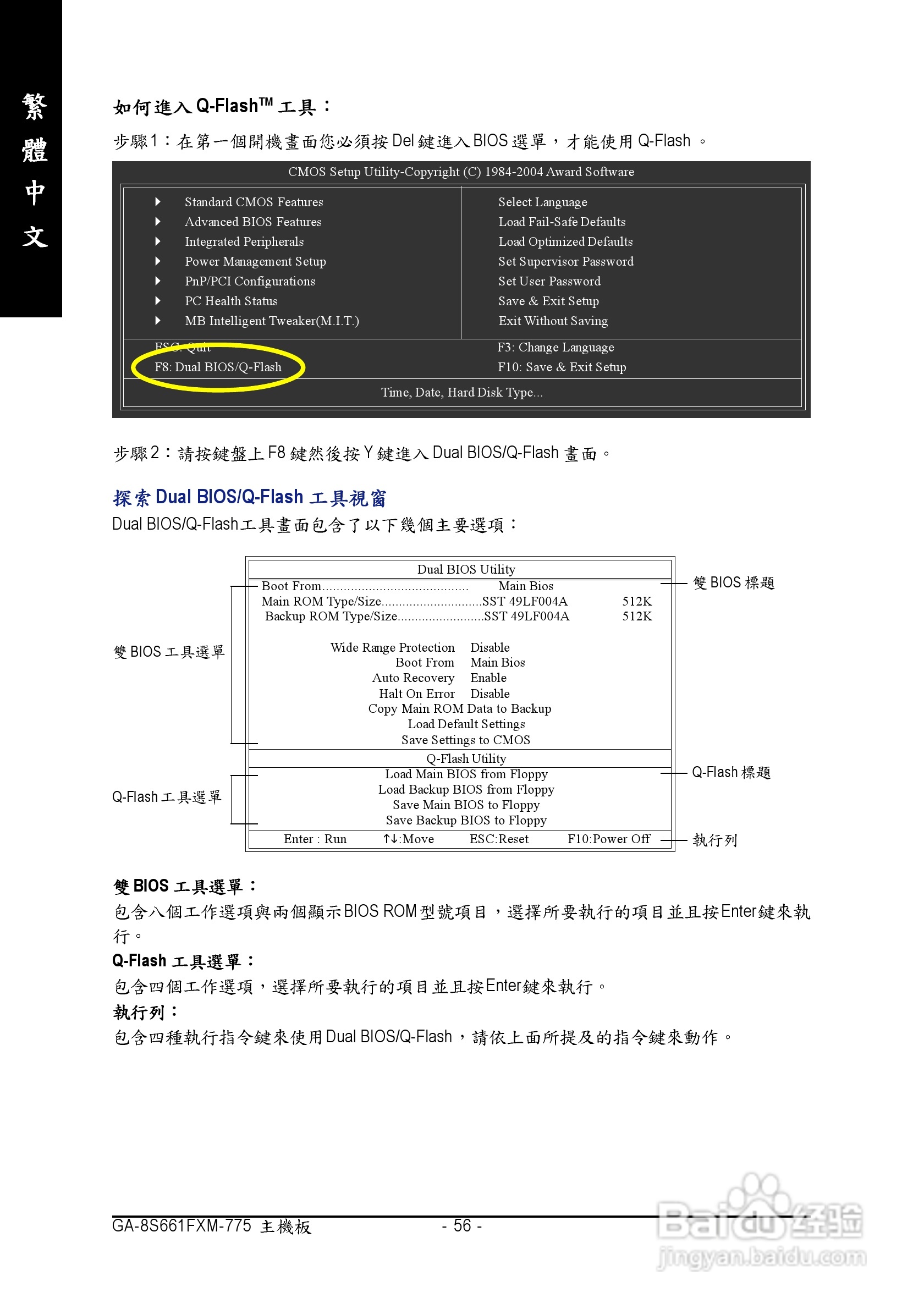 技嘉GA-8S661FXM-775 (Rev 1.x)型主板说明书:[6]