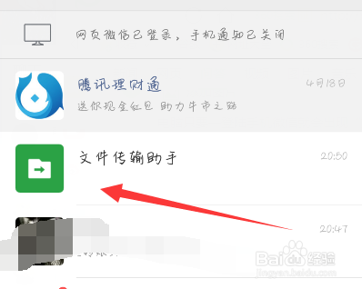 手机微信如何传送文件到电脑