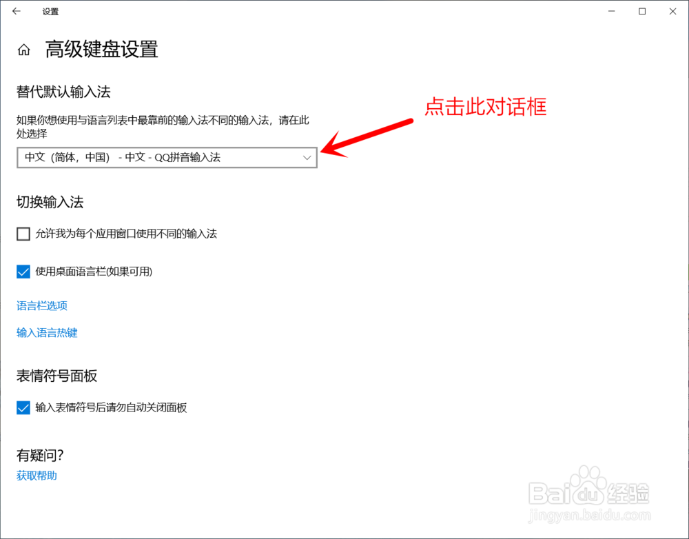 如何修改WIN10默认输入法
